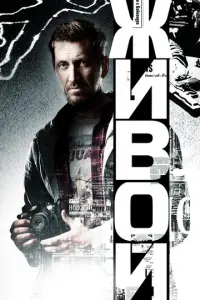 Живой русский сериал